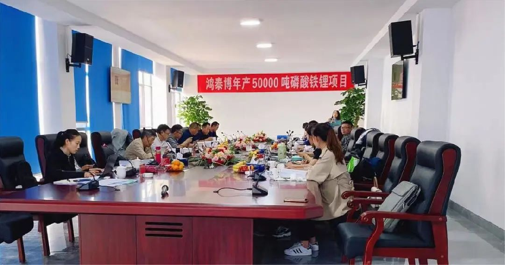 年产50000吨磷酸铁新材料项目环境影响报告书顺利通过评审